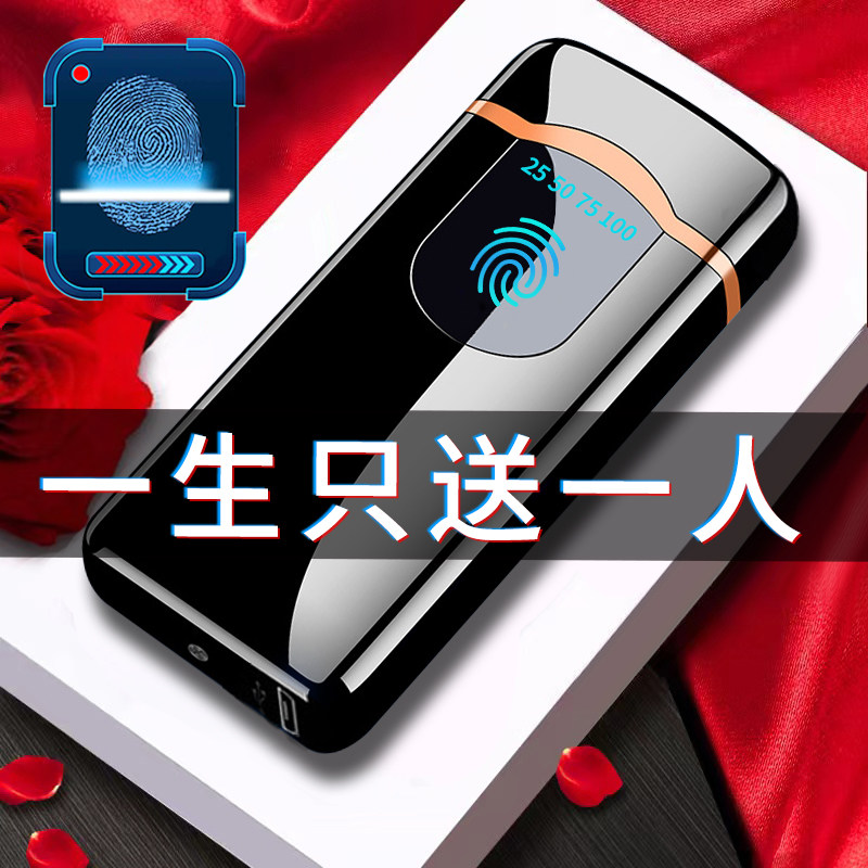指纹感应充电打火机定制送男友防风男士网红创意个性刻字生日礼物