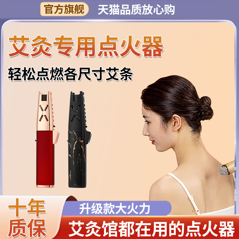 【一次可点百次艾灸】专用打火机