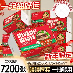 津洁新年限定抽取式面巾纸20包整箱柔软亲肤家用餐巾纸红色擦手纸