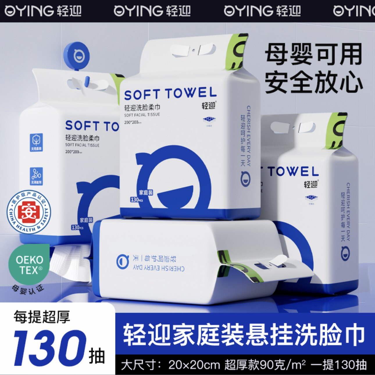 轻迎巨无霸家庭装特厚款130抽一次性洗脸巾加大容量悬挂式洗脸巾