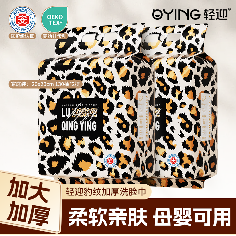 轻迎豹纹款一次性洁面柔巾柔软亲肤提挂式抽取洗脸巾棉柔巾,洗护清洁剂/卫生巾/纸/香薰,棉柔巾/洗脸巾,淘宝优惠券,粉丝福利购,淘宝优惠卷
