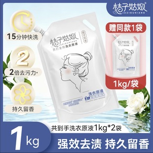 桔子姑娘全效洗衣液2斤装栀子花香多效合一持久留香去污祛渍洗液