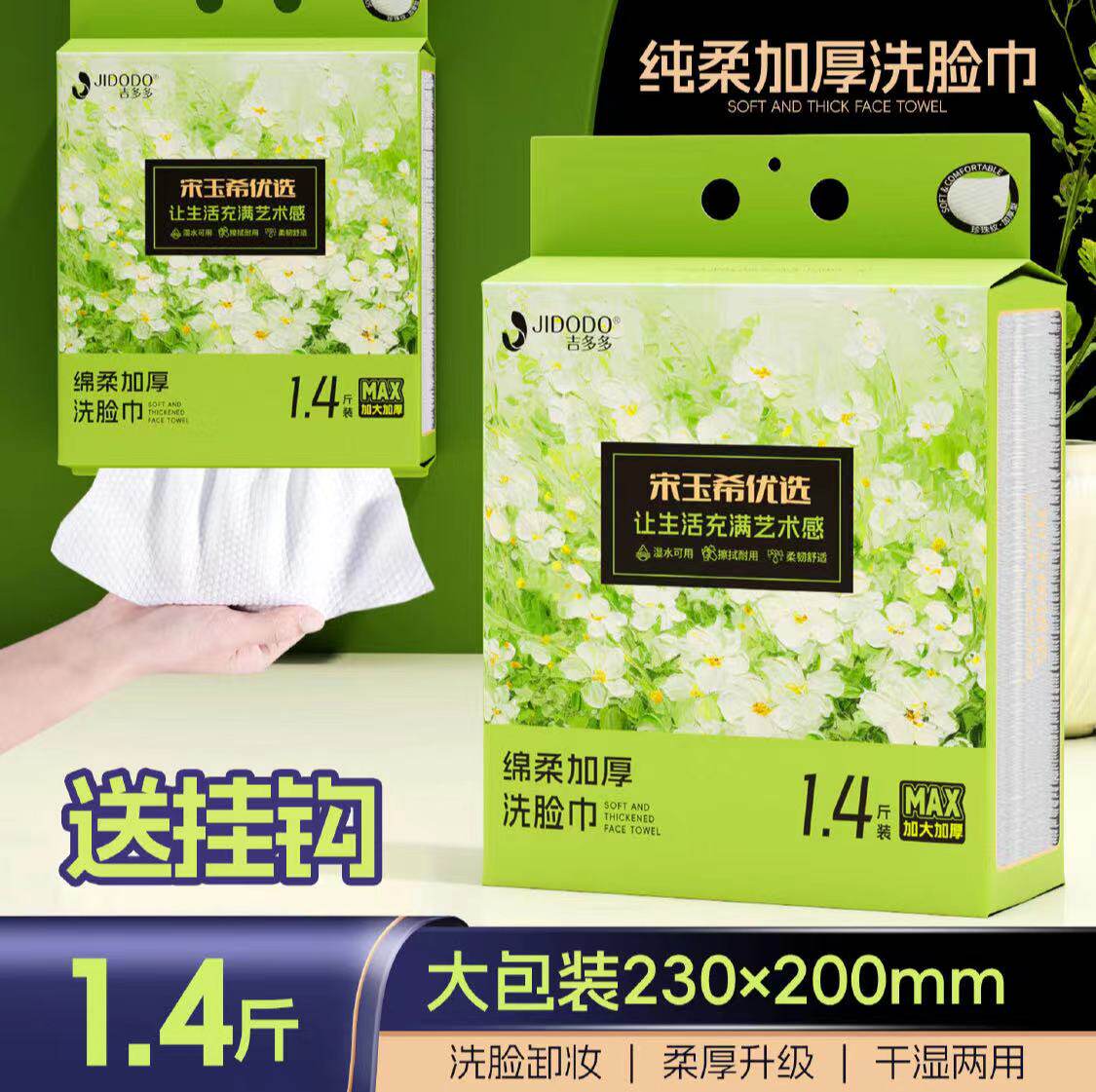 吉多多绿意芳华洗脸巾