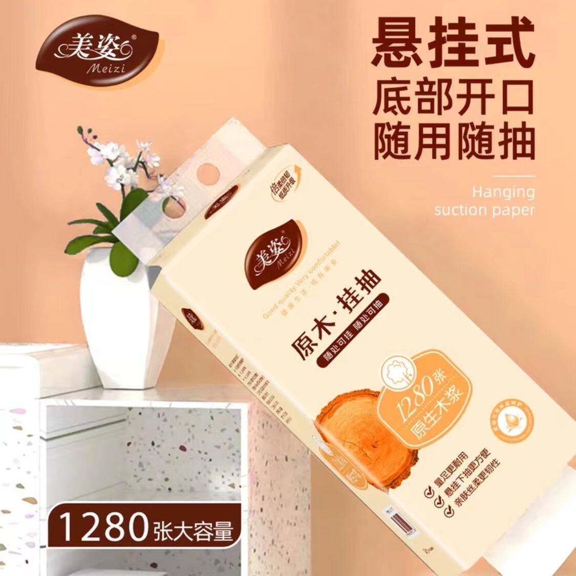 美姿挂抽底部抽纸家用图片