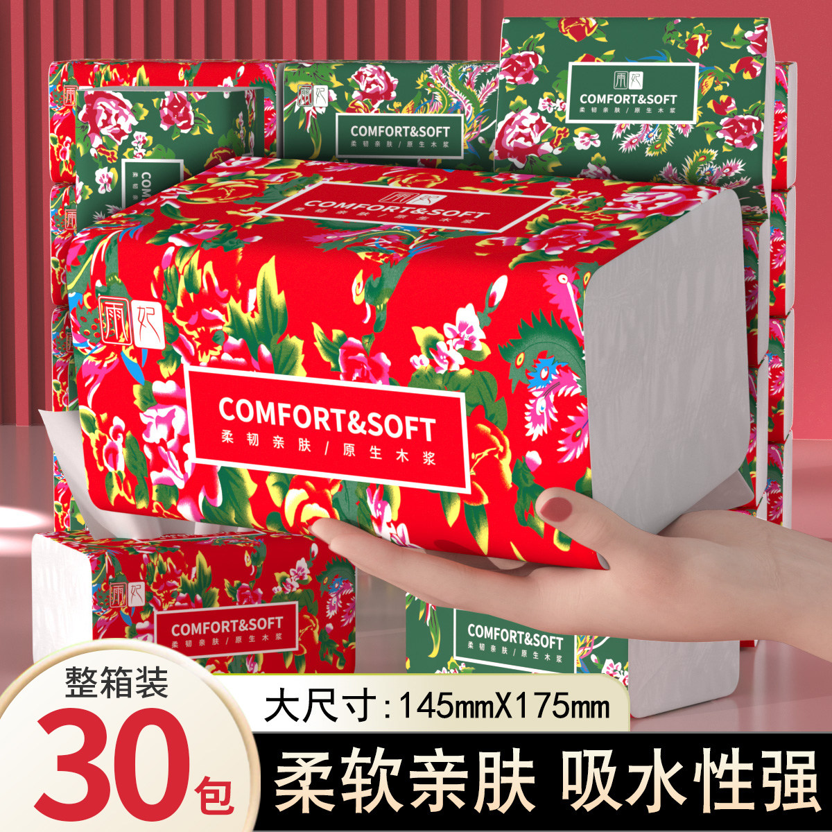 雨妃东北大花抽取式面巾纸30包整箱木浆餐巾纸擦手纸家用卫生抽纸
