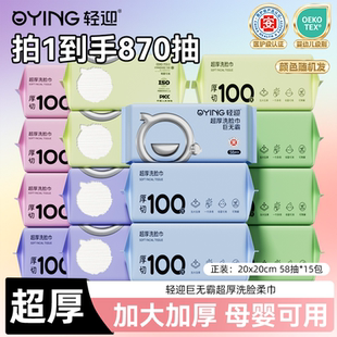 轻迎马卡龙巨无霸洗脸巾抽取式一次性卸妆洁面巾干湿两用洗脸巾