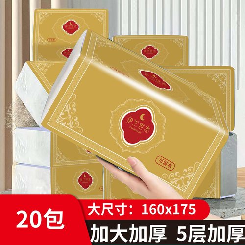 【伊兰世杰】侨一抽取式面巾纸五层加厚20包干湿两用家用餐巾纸