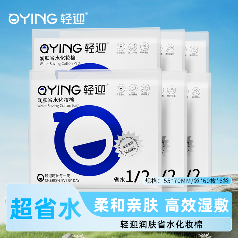 轻迎化妆湿敷棉省水2分之一充分锁水释放水乳方便携带旅行包装