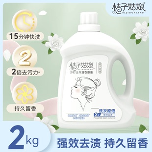 桔子姑娘全效洗衣液栀子花香多效合一4斤装持久留香清洁祛渍快洗
