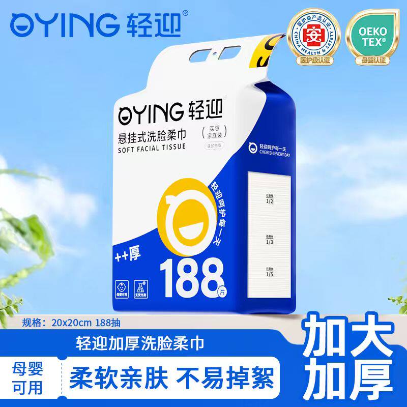 轻迎巨无霸干湿两用柔软亲肤一次性卸妆洁面巾加大加厚洗脸巾