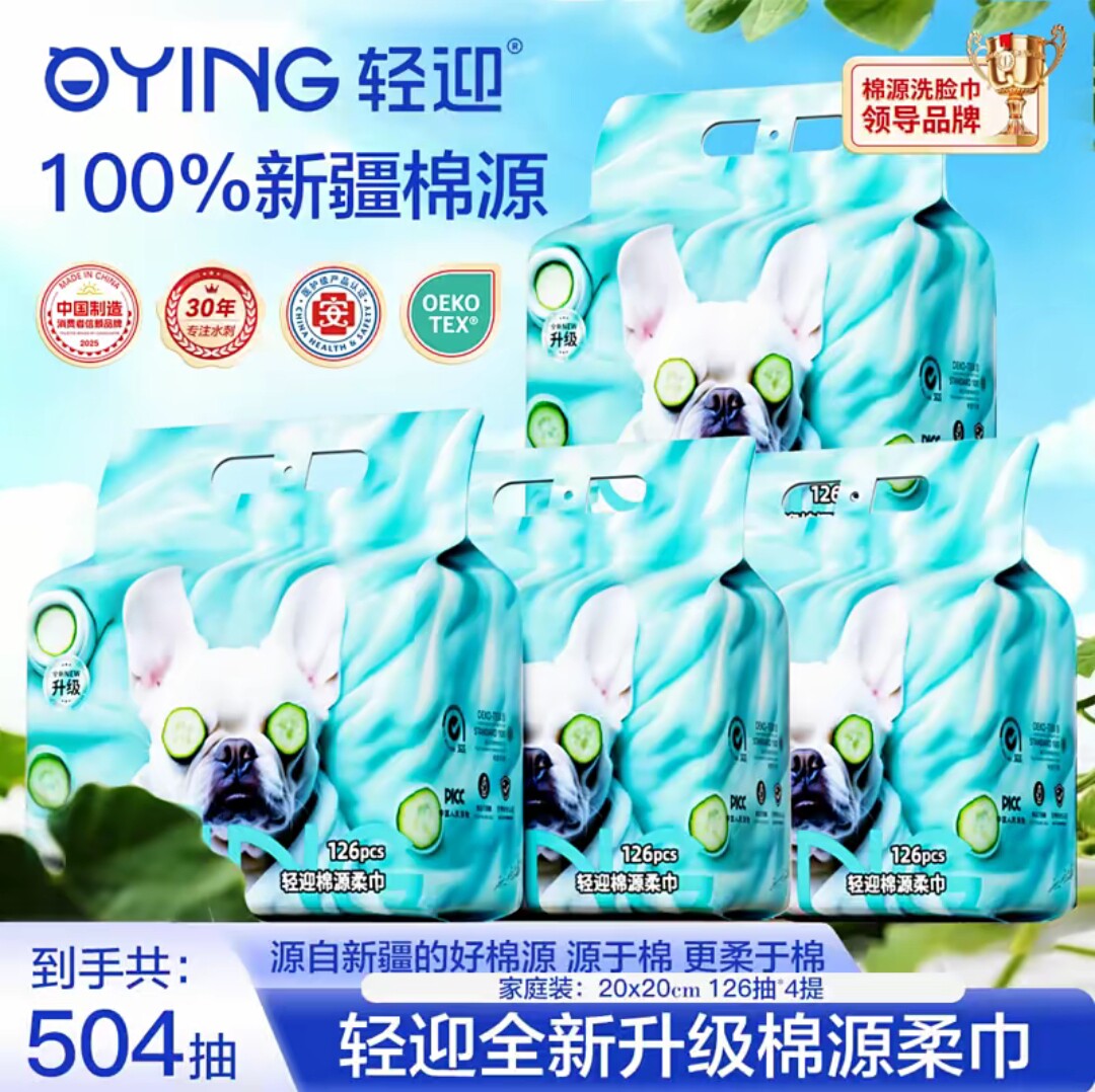 轻迎黄瓜狗悬挂洗脸巾新疆棉源加厚款婴幼儿可用一次性洁面棉柔巾