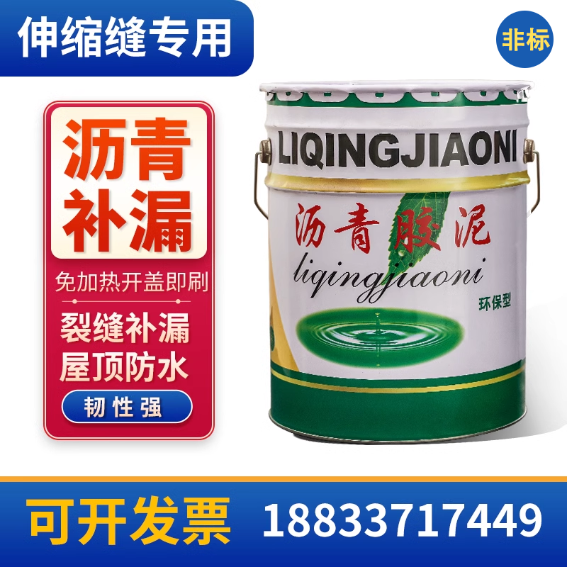 灌缝沥青胶泥填缝伸缩缝补油膏优质防水材料涂料屋顶公路地基防腐 基础建材 防水涂料 原图主图