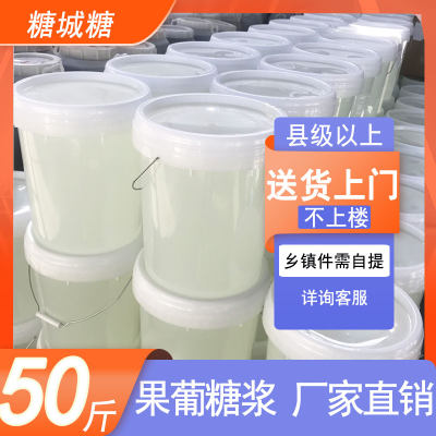 果葡糖浆50斤奶茶店专用商用大桶装0脂肪柠檬水奶茶饮品通用增甜