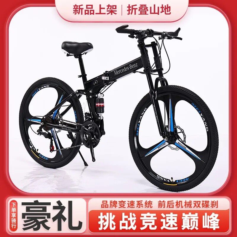 新款奔驰折叠变速山地自行车前后减震软尾无需组装到货直接骑整车
