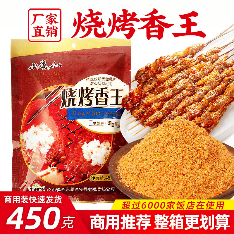 小魔仙烧烤香王烧烤料商用烧烤调料烧烤孜然撒料亚克西烧烤料新疆