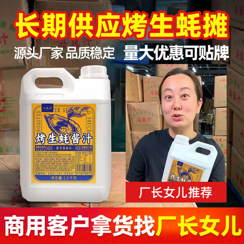 口福林烤生蚝酱汁提鲜去腥商用装