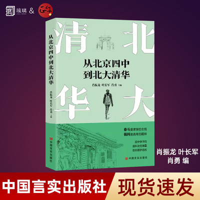 从北京四中到北大清华教育图书