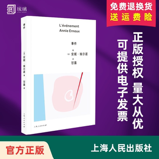 【豆瓣年度书单】事件 安妮埃尔诺作品第三辑上海人民出版社社会外国文学记忆社会学埃尔诺诺贝尔文学奖女性主义小说