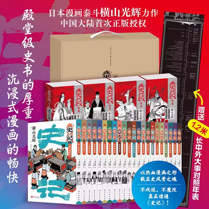 史记漫画版加厚包装发货
