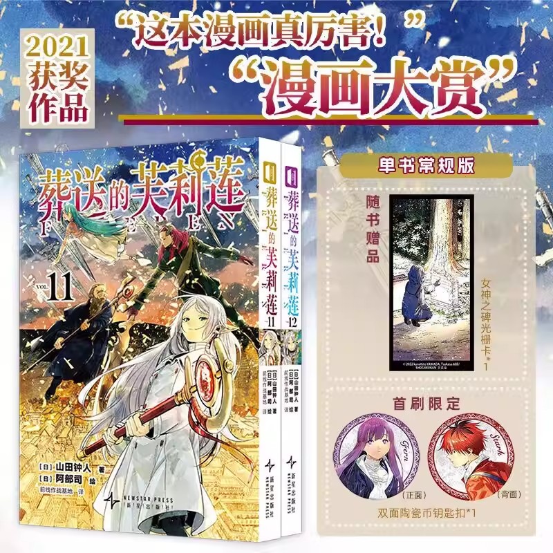 【特装限定版】葬送的芙莉莲 11-12 山田钟人漫画2册 简体中文版 异世界冒险实体书 日本漫画 好书推荐