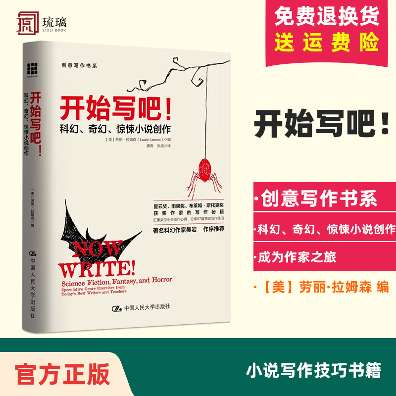 开始写吧！—科幻、奇幻、惊悚小说创作成为作家之旅小说课如何写小说把人物写活文学理论入门创意写作书系小说写作技巧书籍