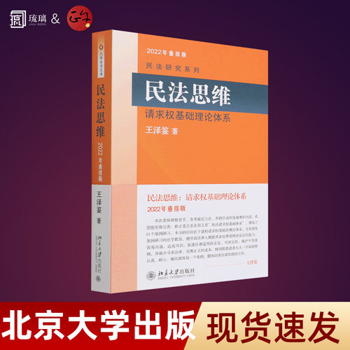 民法思维加厚包装正版速发