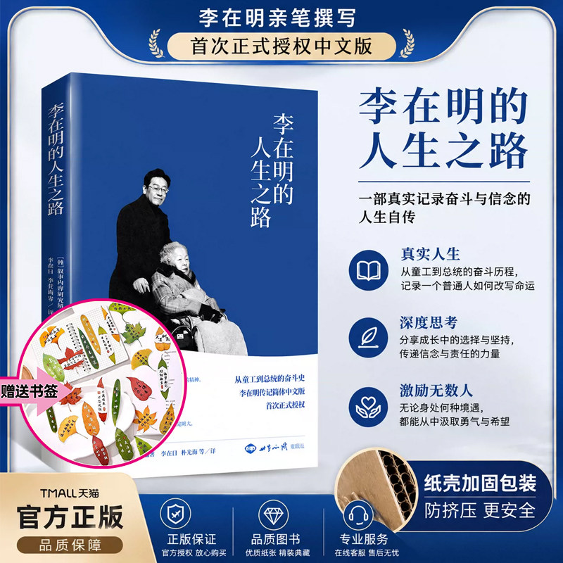 李在明的人生之路正版书籍图片