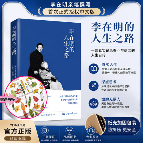 李在明的人生之路正版书籍