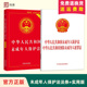 法律法规法条司法解释全编一本通书籍中国法制出版 社 正版 预防未成年人犯罪法实用版 24适用新版 中华人民共和国未成年人保护法