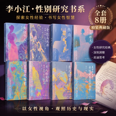 女人读书李小江著加厚包装