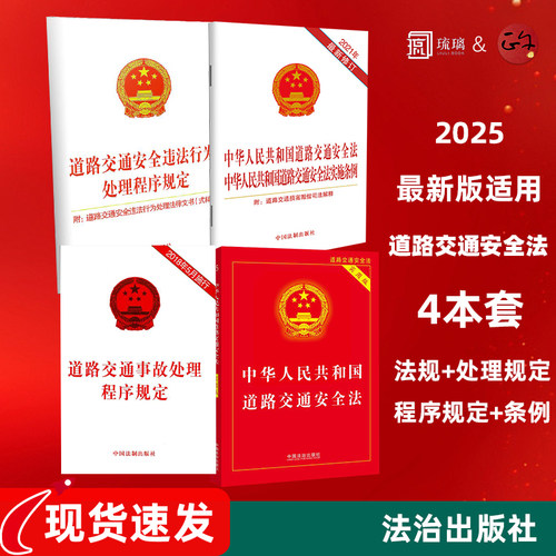 道路交通安全法法条法规系列！ 总价值：47