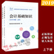 国家税务总局教材编写组 官方正版 会计基础知识 中国税务出版 含习题集合辑教材2019版 社 上下册 全国税务系统干部教育培训