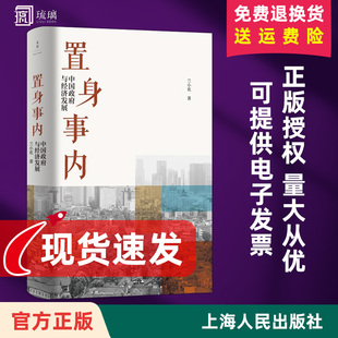 罗永浩刘格菘张军周黎安王烁 复旦大学经济学院副教授兰小欢多年教学与研究成果 管理书籍 中国政府与经济发展 置身事内