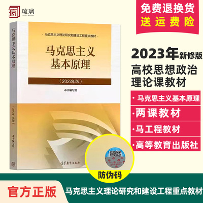 最新两课教材马原思修毛概