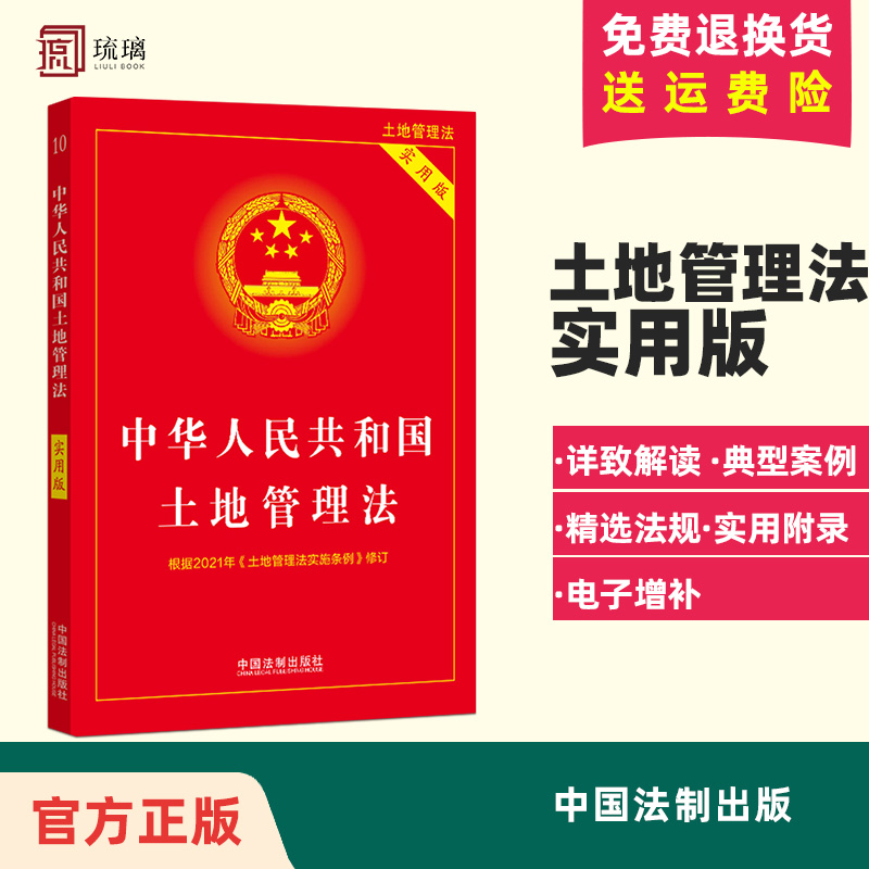 根据2021年7月2日修改的土地管理法实施条例
