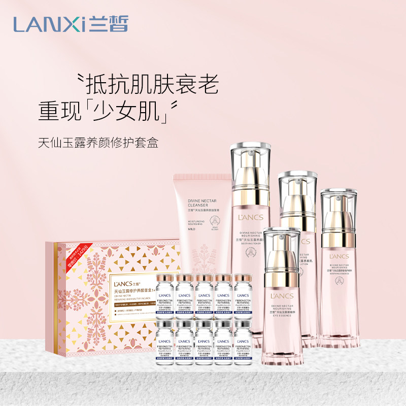 兰皙天仙玉露套盒补水保湿滋润面部护理水乳套装护肤品