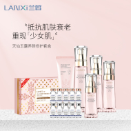 兰皙天仙玉露套盒面部护理护肤品
