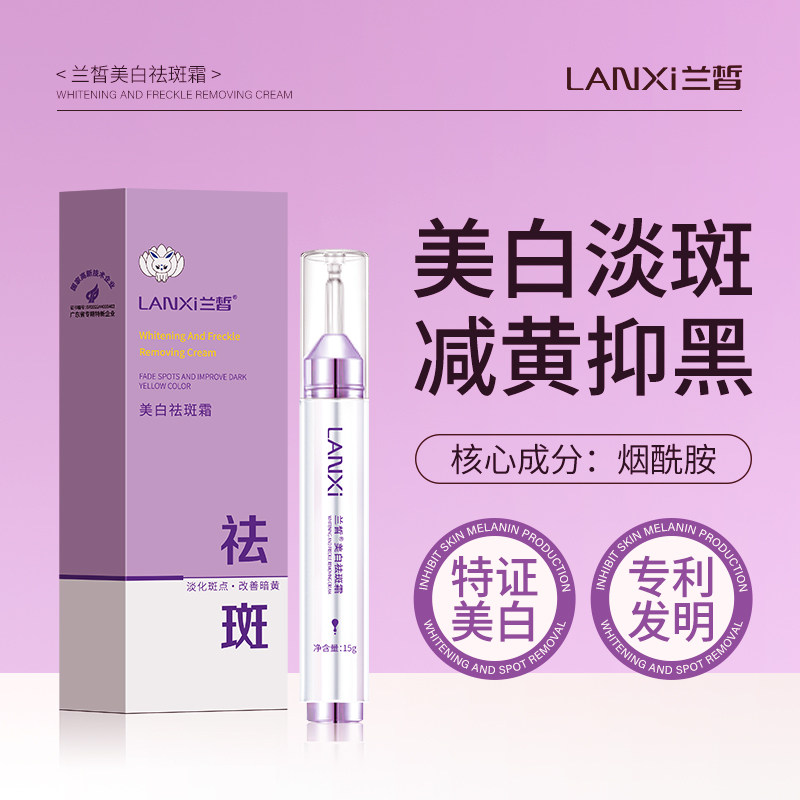 兰皙美白祛斑霜 美白祛斑淡斑淡乳液/面霜