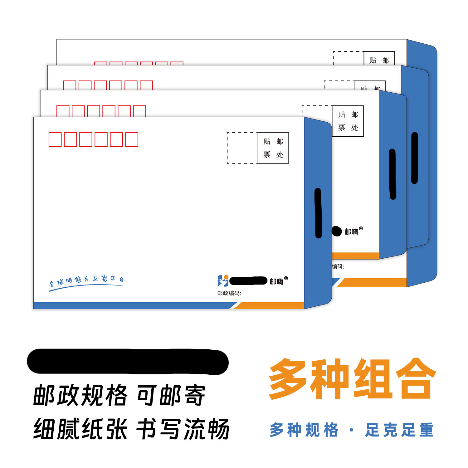 邮嗨双胶纸白色加厚信封可邮寄邮政标准多规格信封袋