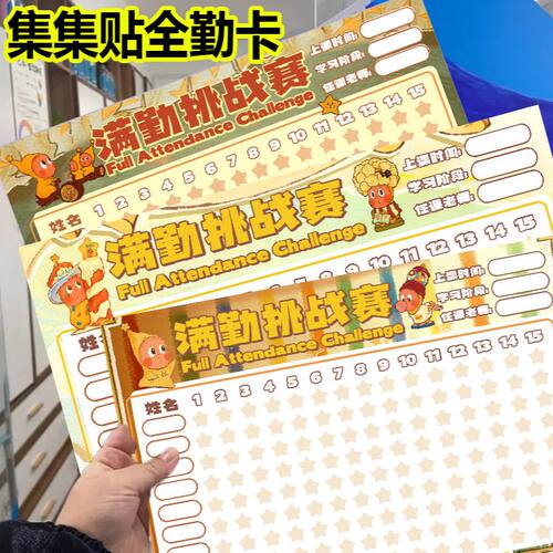 集贴贴全勤卡舞蹈美术绘画书法培训班课程记录卡考勤签到卡可定制