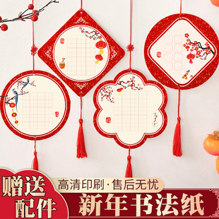 新年元旦硬笔书法作品纸小学生比赛专用走廊展示墙国潮装饰挂卡