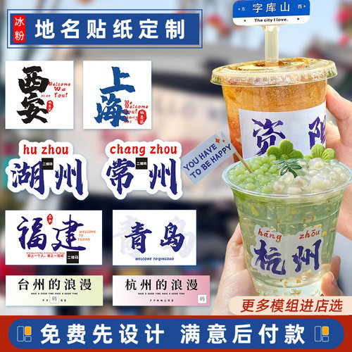 网红地名贴纸标签定制