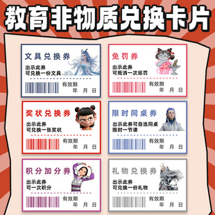 哪吒奖励兑换券免作业免背诵学生老师教育鼓励奖罚任务礼品兑换卡