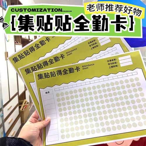 培训班集贴贴全勤卡卡片出勤神器