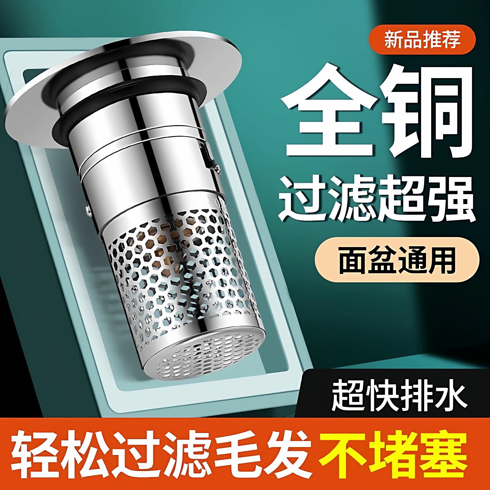 九牧王按压洗手盆漏水塞面盆通用洗脸盆弹跳芯过滤网漏塞防堵防臭