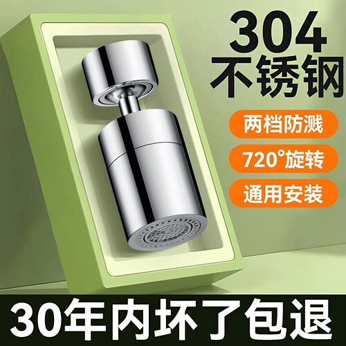 304不锈钢水龙头延伸器厨