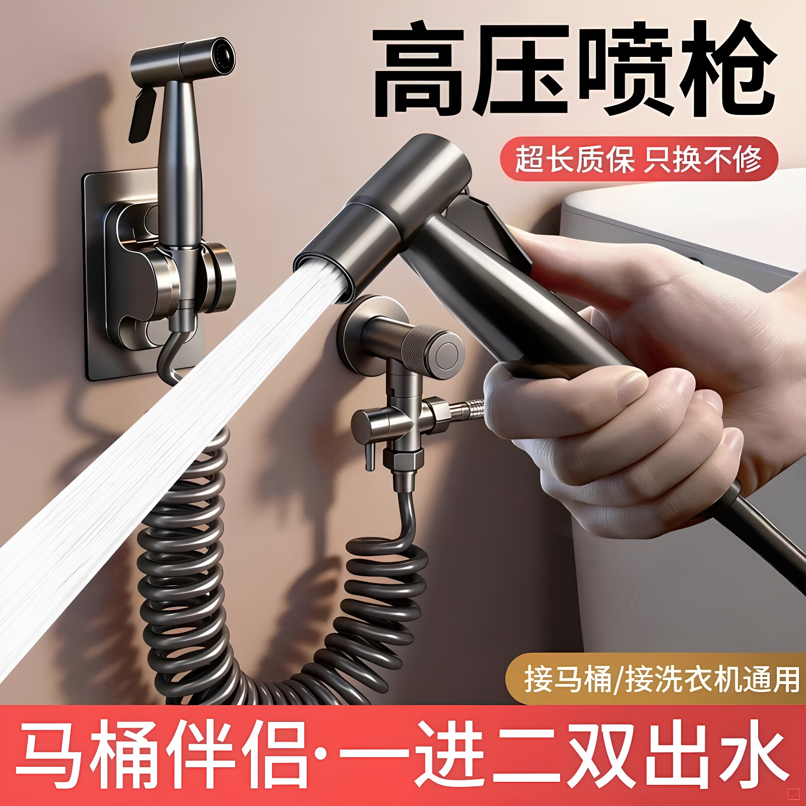 马桶冲洗喷枪水龙头妇洗
