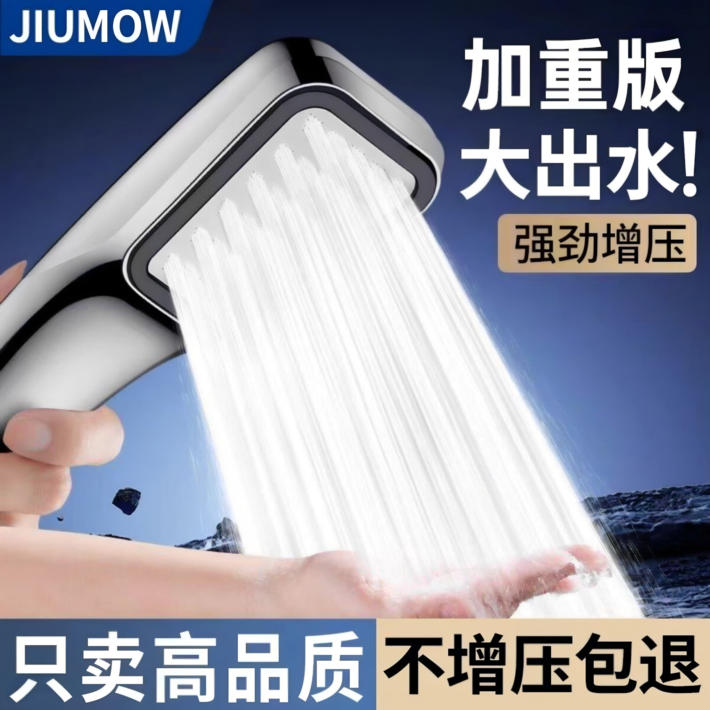 九牧王花洒喷头超强加压大出水量淋浴头家用洗澡莲蓬头套装