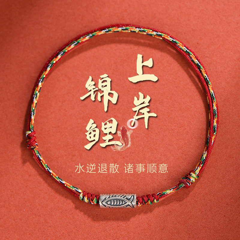 925银好运锦鲤红绳手链编织手绳手链编绳转运脚链女情侣饰品礼物