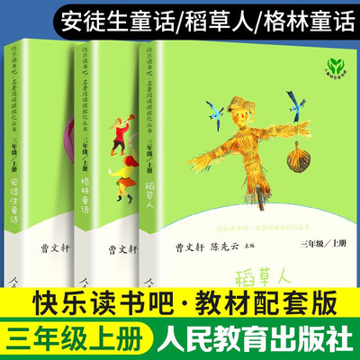 稻草人安徒生童话格林童话